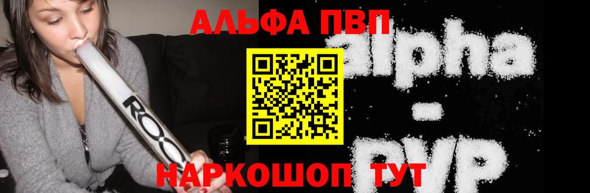 Киров  Альфа ПВП VHQ  A PVP VHQ  Альфа ПВП  Вход с VPN 