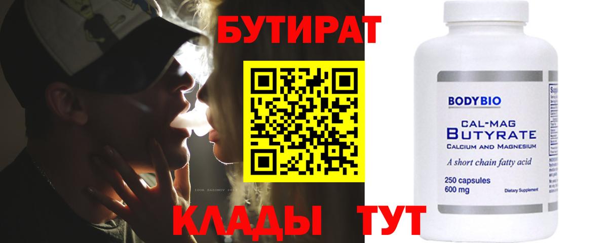 БУТИРАТ GHB  Вход с VPN  Киров 