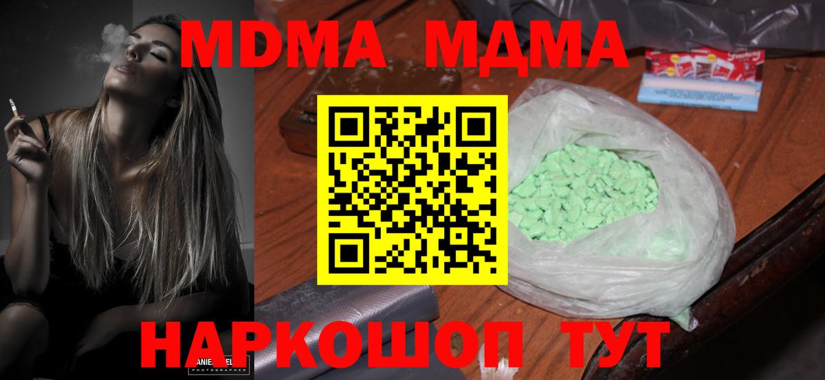МДМА  Вход с VPN  Киров  MDMA кристаллы 